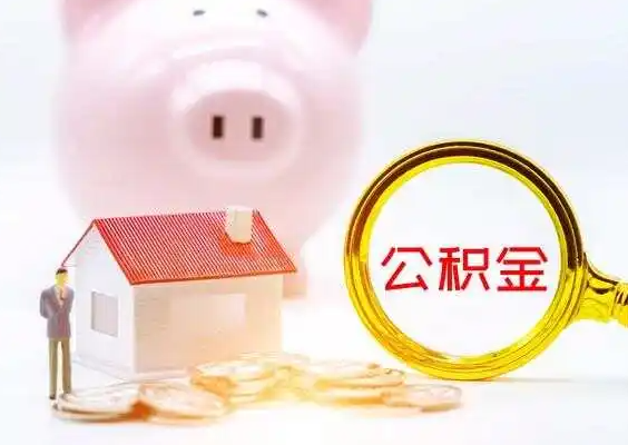 北京在职公积金提取一年可以提取几次？