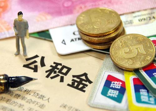 北京封存公积金代办提取需要准备哪些资料？